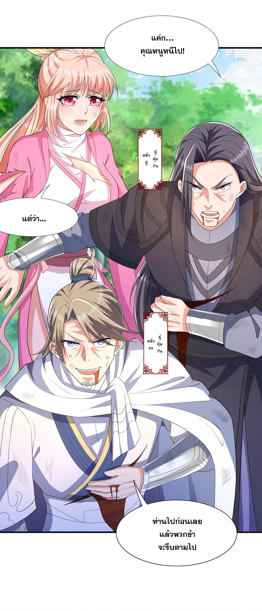 กำเนิดราชันอสูร ตอนที่ 4 หน้า 18