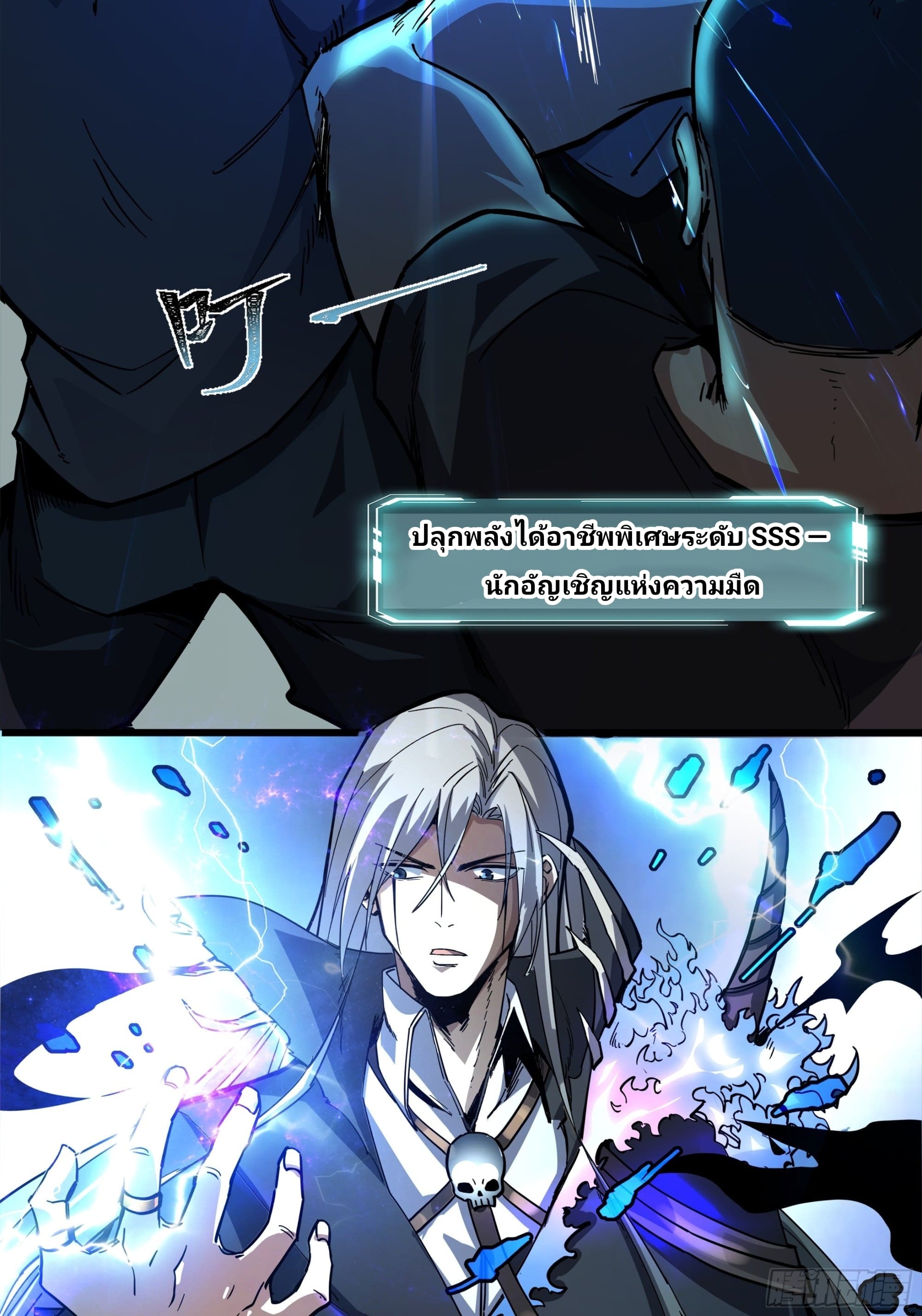 Universal Class Change: Summoning The Death Queen At The Start—ฉันเริ่มต้นด้วยคลาสอัญเชิญระดับ SSS ตอนที่ 1 หน้า 40