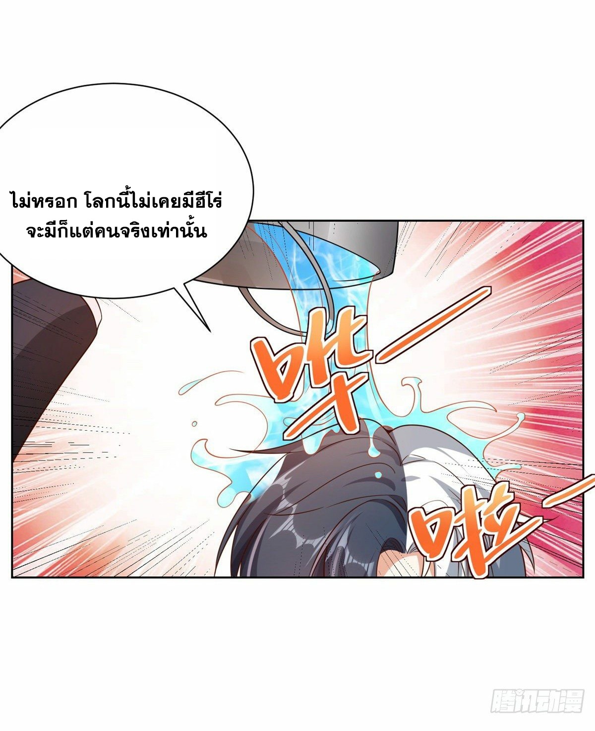 Arch villain วายร้ายระดับเทพ ตอนที่ 24 หน้า 16