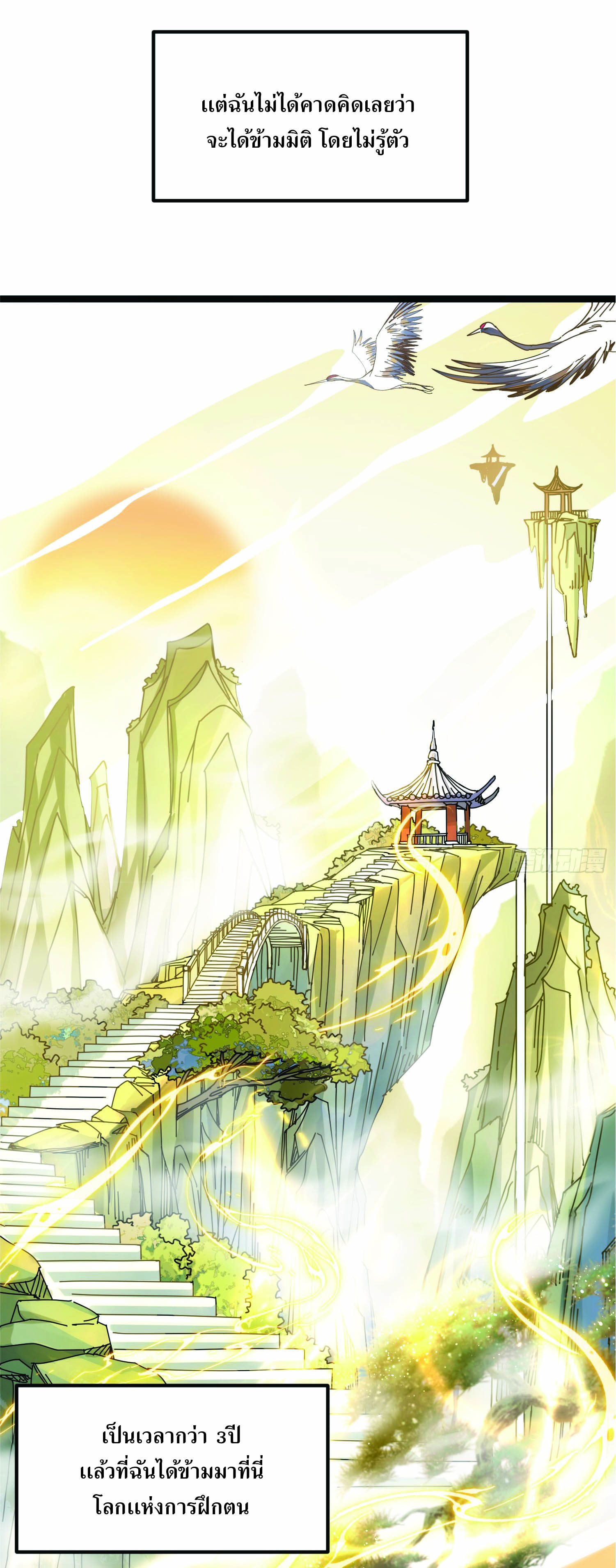 ฉันอยู่ในโลกฝนตน เเต่ต้องพึ่งพาลูกศิษย์เพื่อความอยู่รอด ตอนที่ 1 หน้า 3