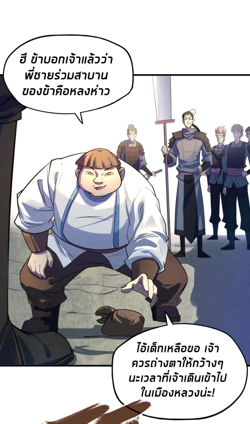 จักรพรรดิ์สูงสุดนิรันดร์ ตอนที่ 26 หน้า 21