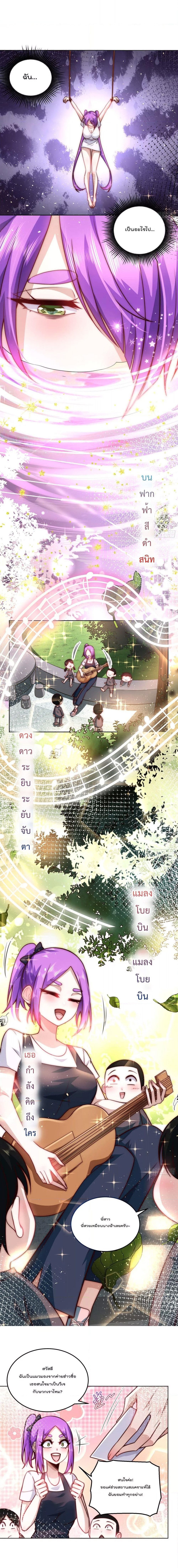 สร้างฮาเร็มด้วยระบบฉายาสุดเทพ ตอนที่ 19 หน้า 2