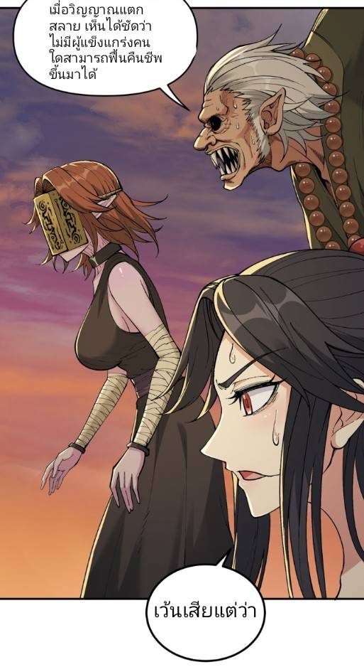 ข้าคือเต๋าสวรรค์ ตอนที่ 8 หน้า 4