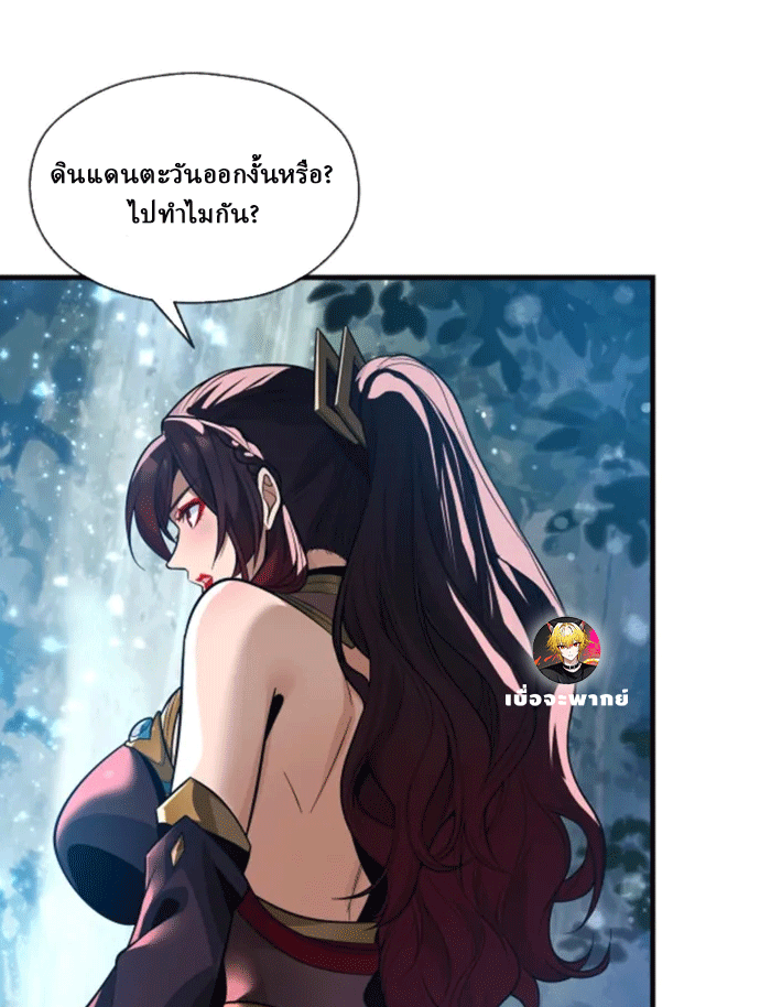 จอมมารสุดแกร่ง ล้างแค้นศิษย์ทรยศ ตอนที่ 70 หน้า 13