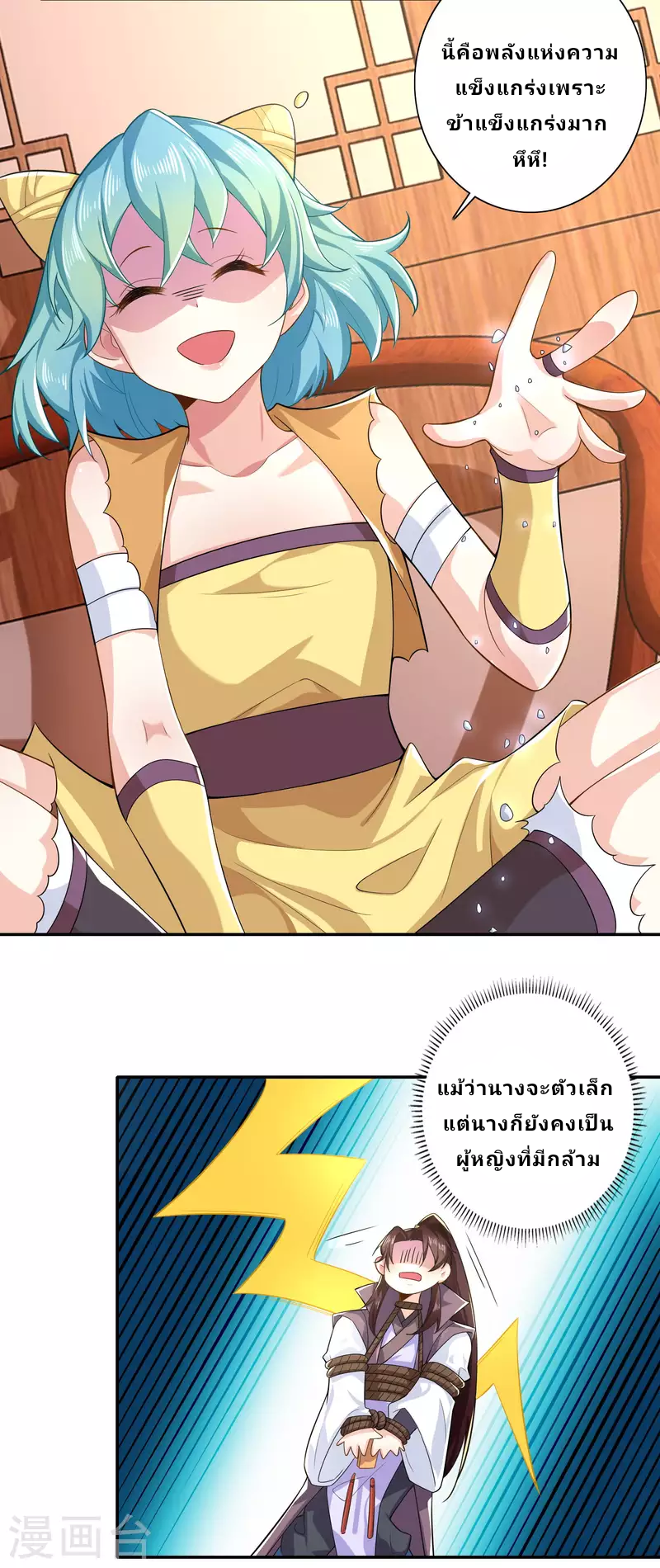 The ultimate crazy son-in-law—สุดยอดลูกเขยสุดบ้าที่แข็งแกร่งที่สุด ตอนที่ 41 หน้า 3