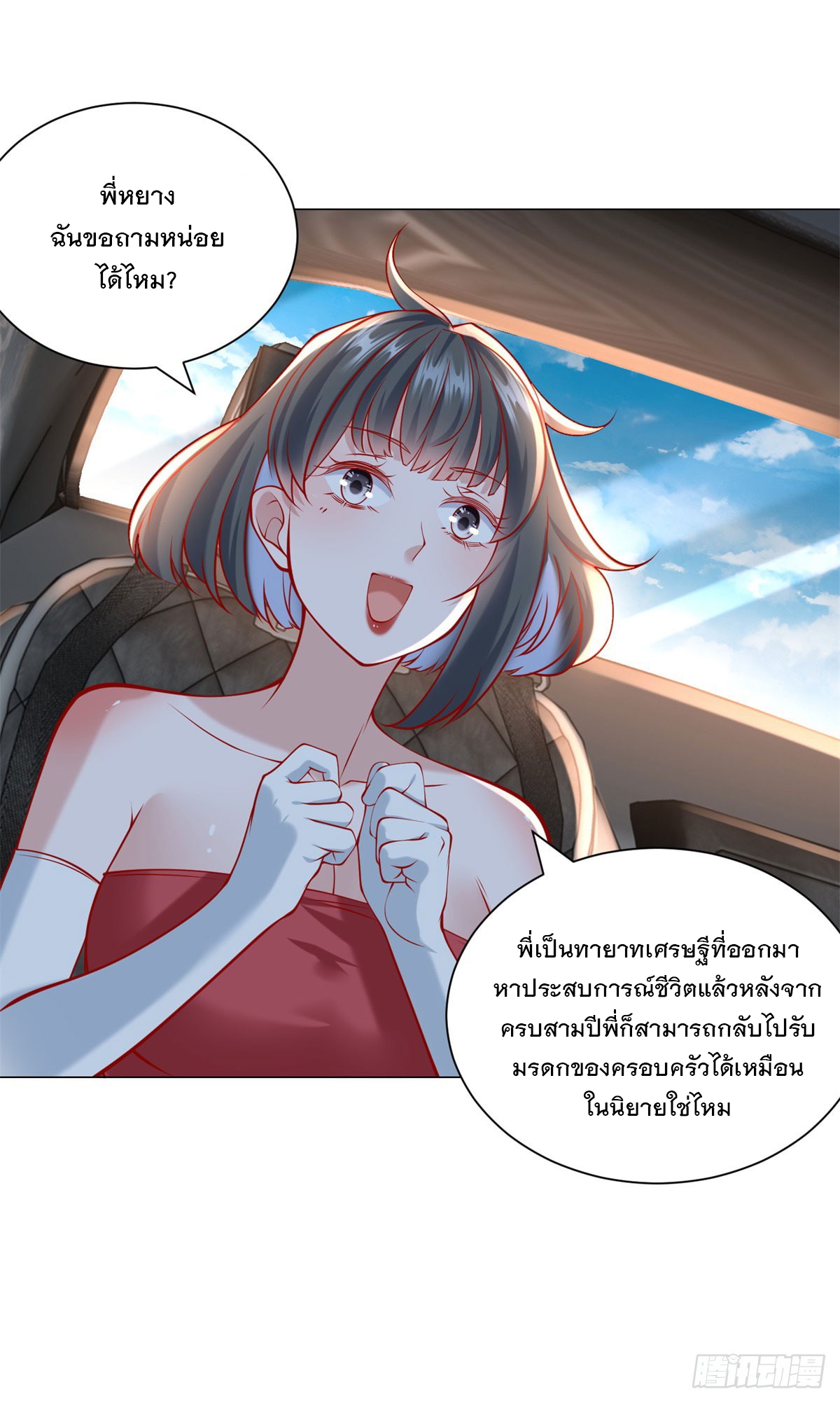 ฉันมีระบบเรียกรถในตำนานสุดเทพ ตอนที่ 54 หน้า 2