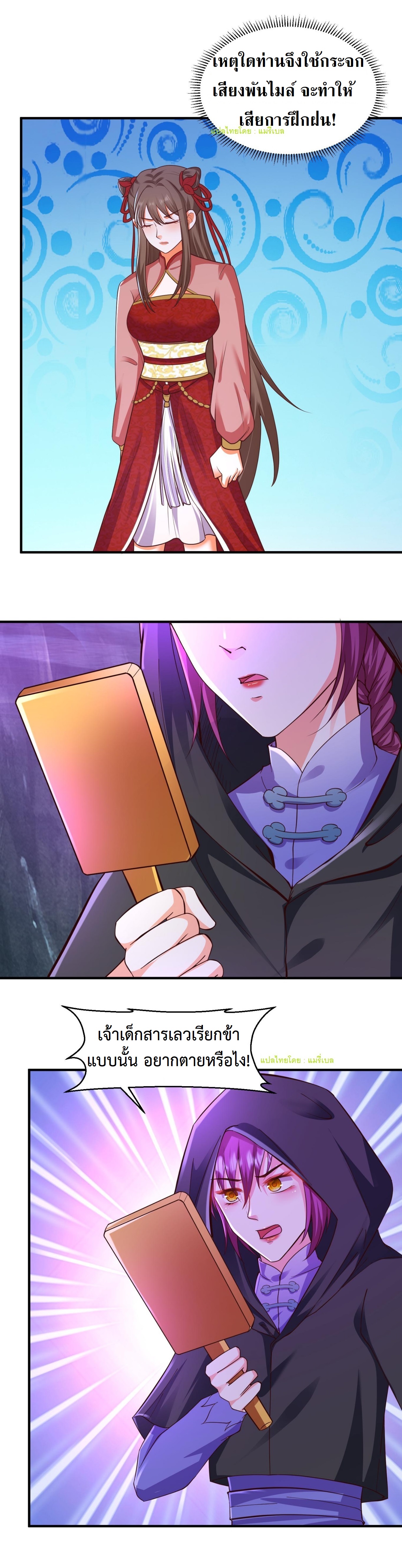 ปีศาจที่ไร้เทียมทานในโลก ตอนที่ 74 หน้า 8
