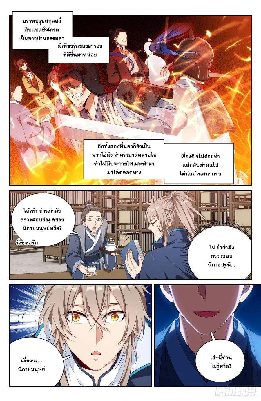 ผู้พิทักษ์รัตติกาล ตอนที่ 94 หน้า 13