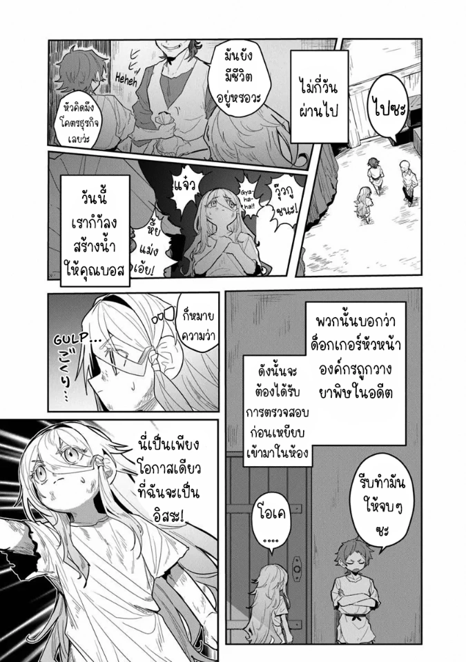 Mizu Mahou Gurai Shika Torie ga Nai Kedo Gendai Chishiki ga Areba Juubun da yo ne? ตอนที่ 1 หน้า 25