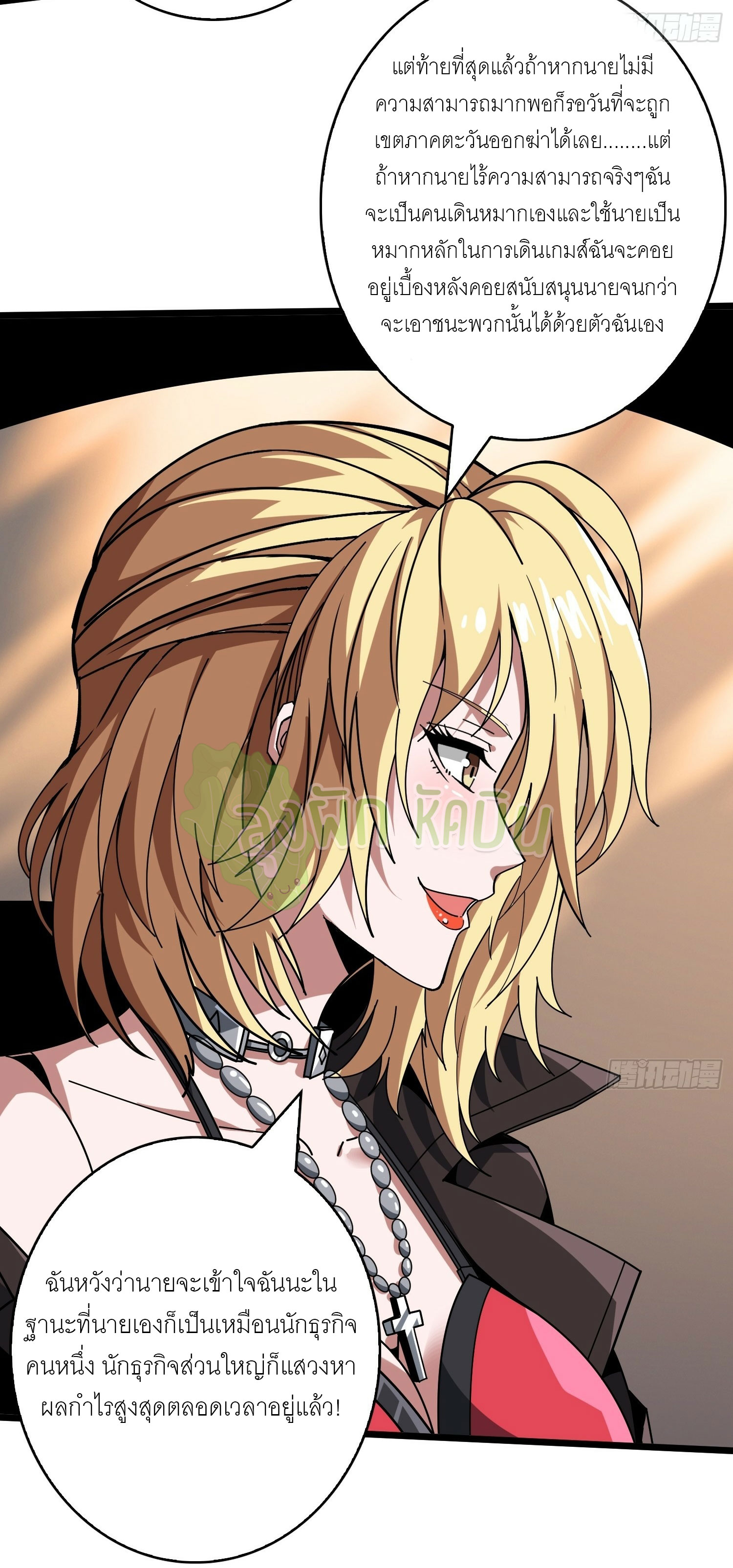 (ชนจีน) IT STARTS WITH A KINGPIN ACCOUNT - จุติจอมราชัน ตอนที่ 413 หน้า 25