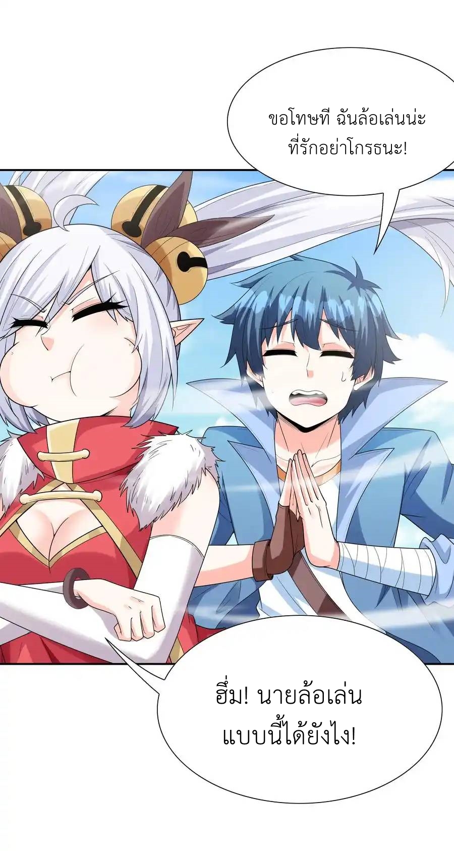 My Harem Is Entirely Female Demon Villains ตอนที่ 44 หน้า 45