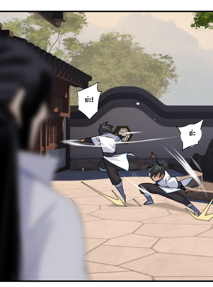 มหามรรคาสู่สวรรค์ ตอนที่ 14 หน้า 20