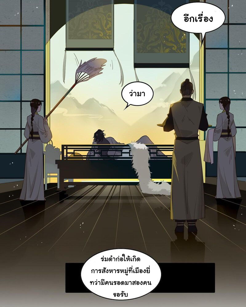Craftsman ตอนที่ 12 หน้า 23