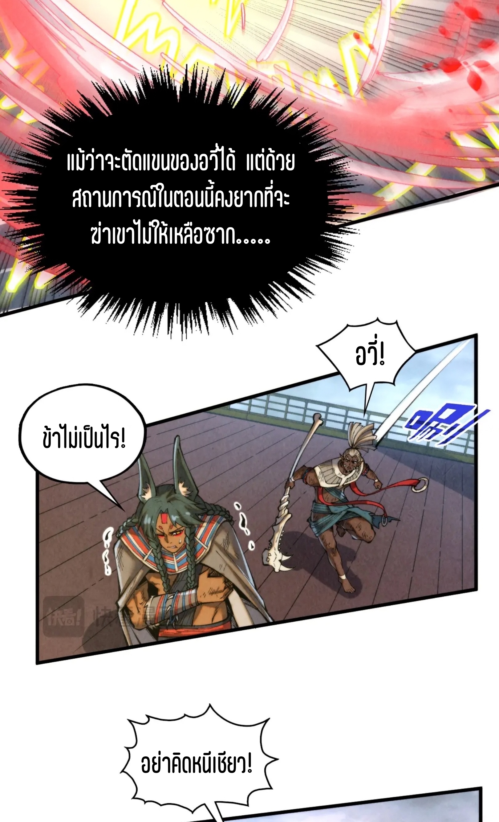 มหาเทพนิรันดร์กาล ตอนที่ 254 หน้า 70
