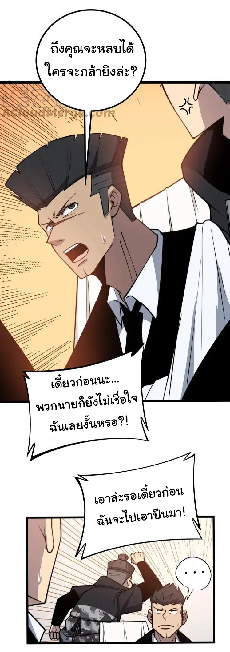 Bad Hand Witch Doctor สุดยอดพ่อมดหมอผี ตอนที่ 246 หน้า 15