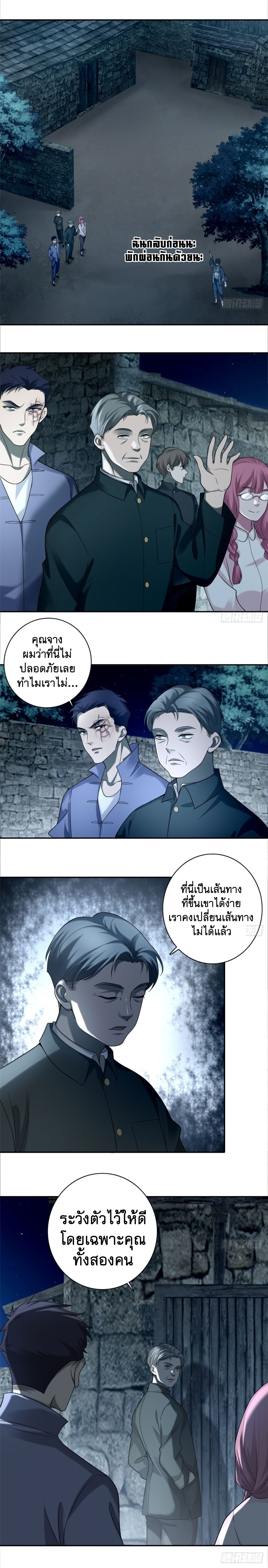 บุรุษไปรษณีย์ไม่จำกัด ตอนที่ 72 หน้า 8