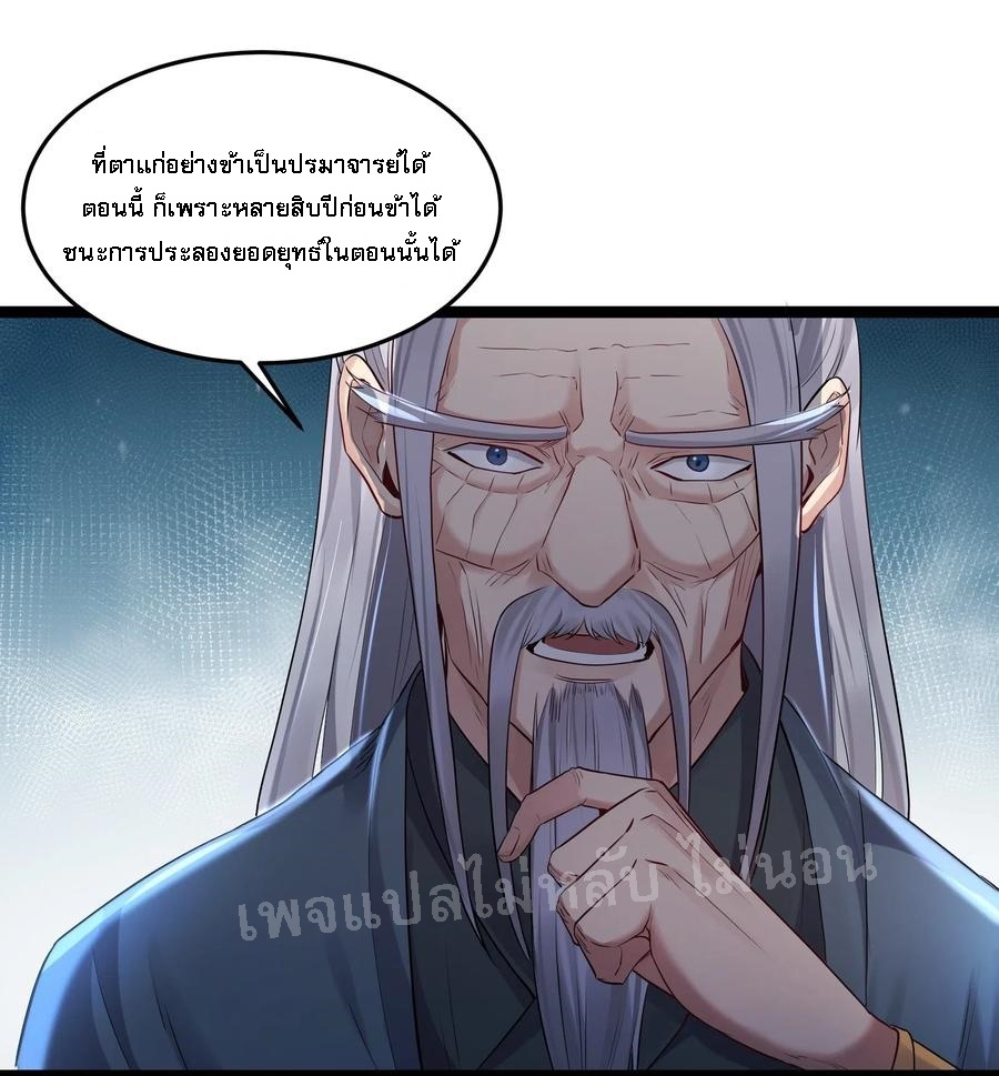 ดันเกิดใหม่เป็นสุดยอดวายร้ายหมายเลขหนึ่ง ตอนที่ 9 หน้า 8