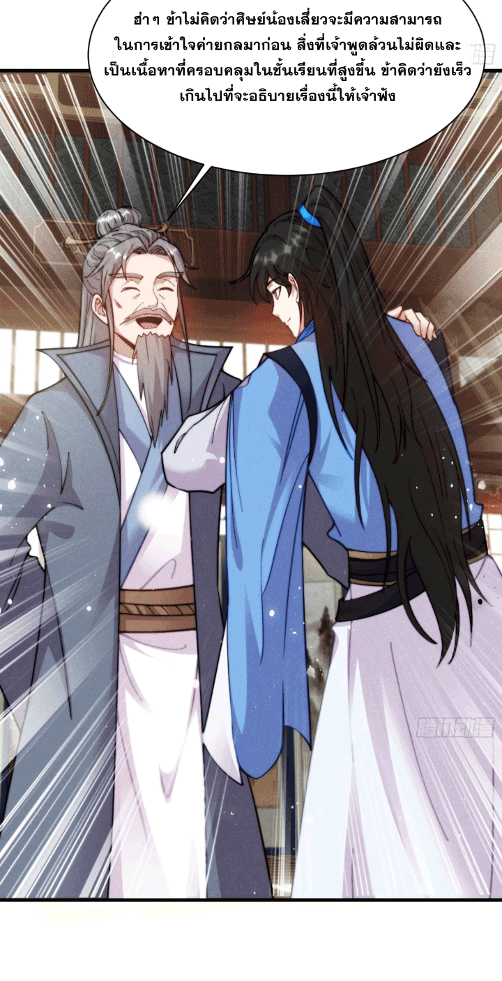 ภรรยาของข้าคือคนสำคัญแห่งสวรรค์ ตอนที่ 8 หน้า 13