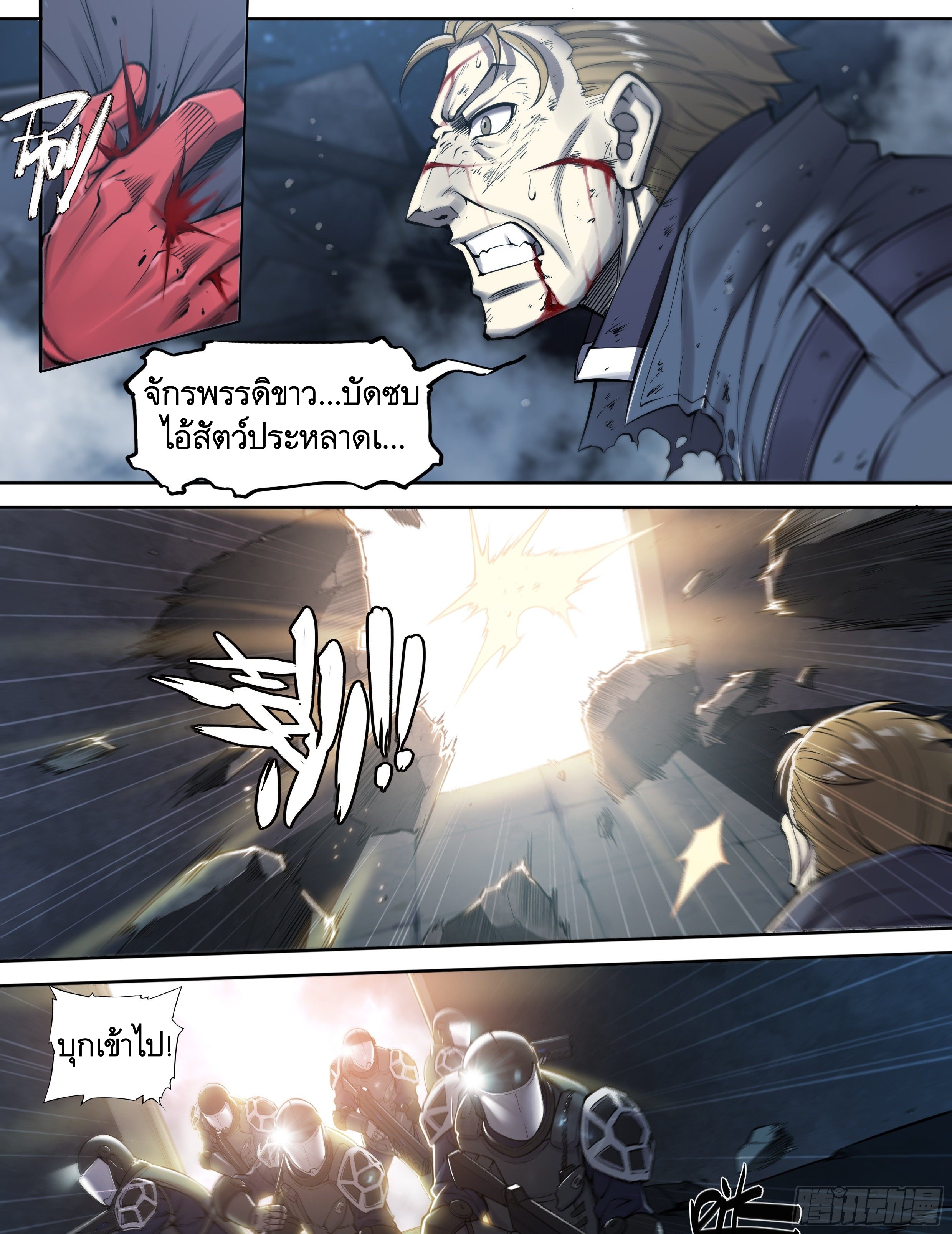 Apocalypse Forecast ตอนที่ 36 หน้า 5