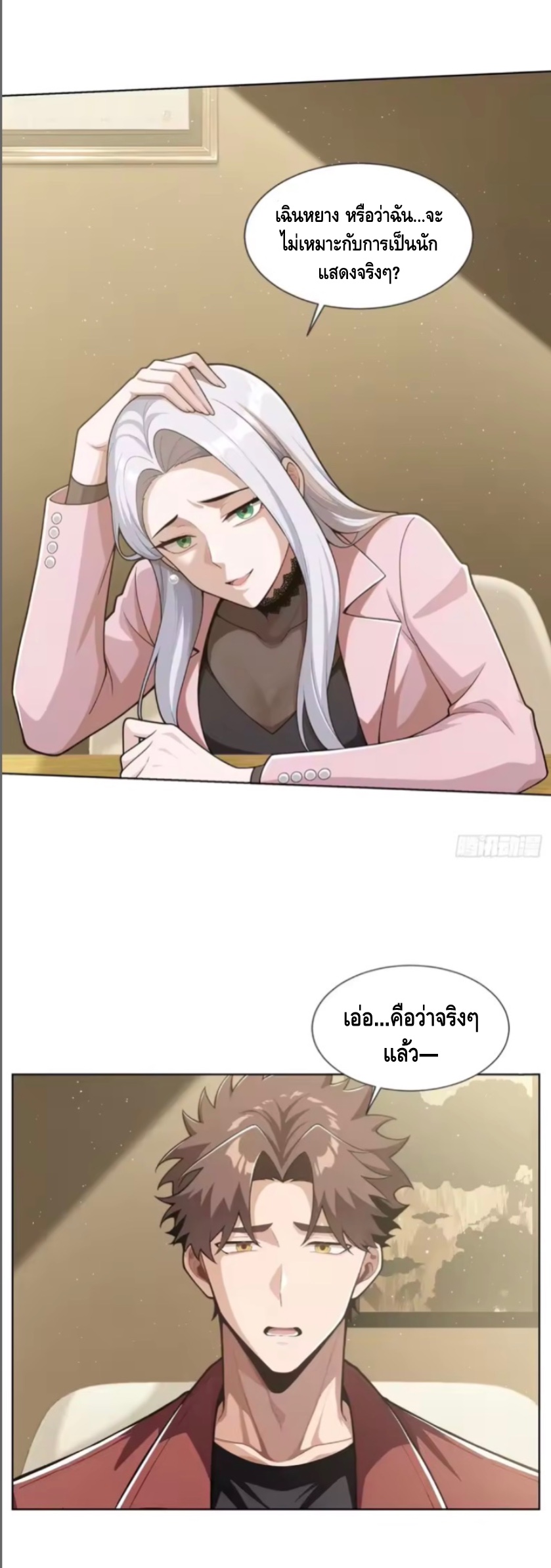 พ่อค้าเถื่อนแห่งวันสิ้นโลก ตอนที่ 26 หน้า 20