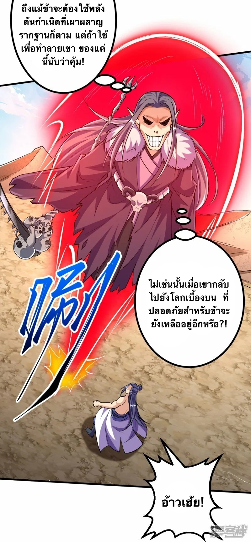 บรรพบุรุษผู้ขัดเกลากายา (ทันจีน) ตอนที่ 121 หน้า 12
