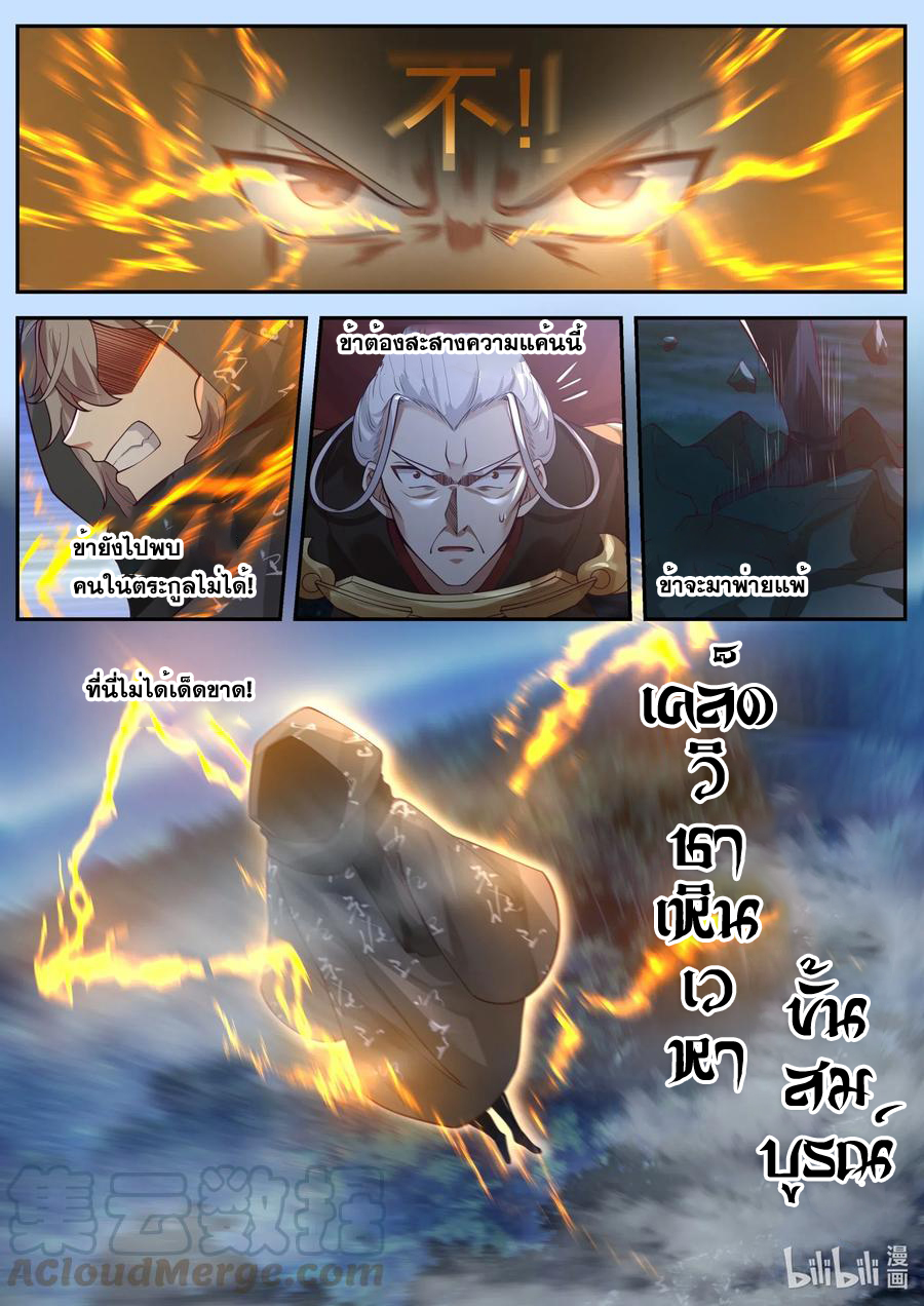 เทพสายฟ้า ราชาสงคราม ตอนที่ 192 หน้า 10