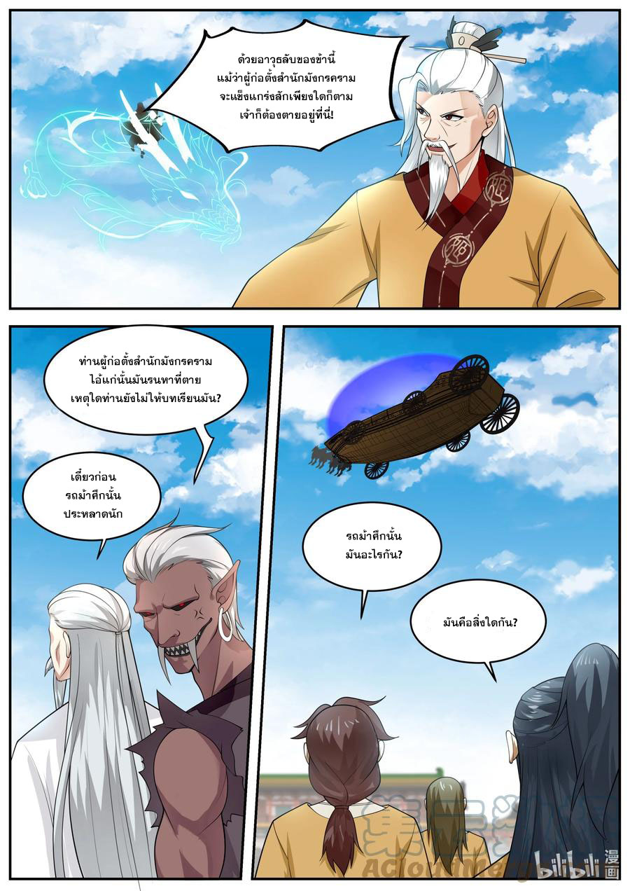 เทพสายฟ้า ราชาสงคราม ตอนที่ 400 หน้า 9