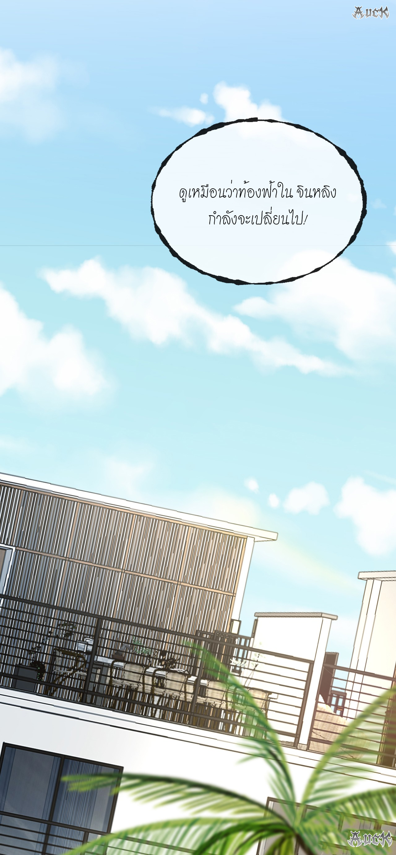 สุดยอดลูกเขยบ้า ตอนที่ 16 หน้า 30