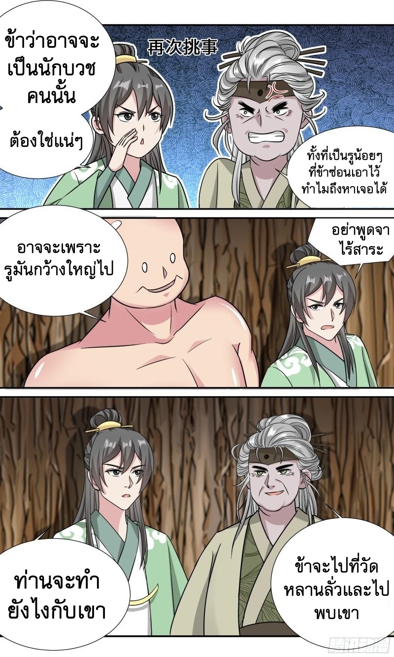ข้าไม่ได้อยากเป็นเทพแห่งดาบ ตอนที่ 117 หน้า 9