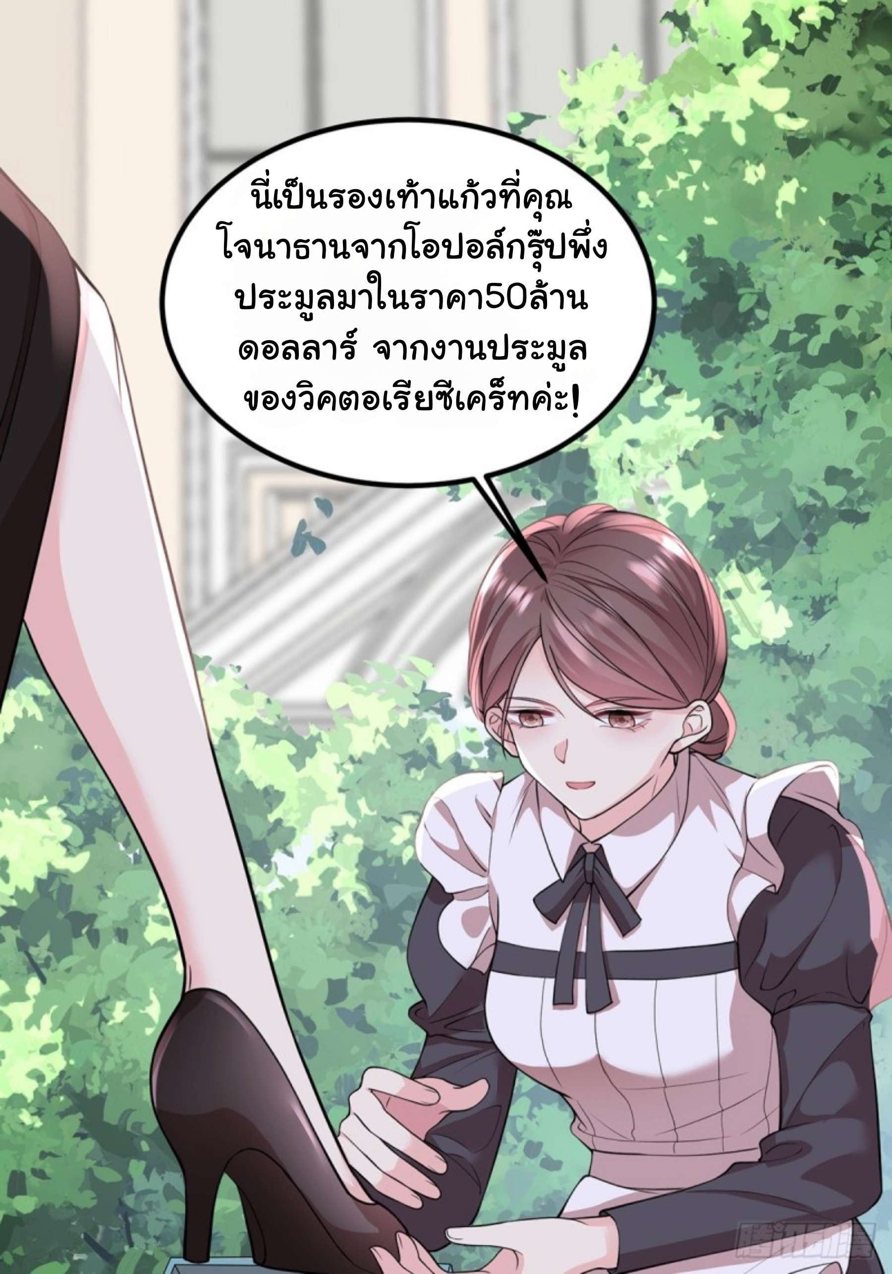 หลักจากหย่าร้างฉันก็กลับมาพร้อมมกับเงินนับแสนล้าน ตอนที่ 1 หน้า 33