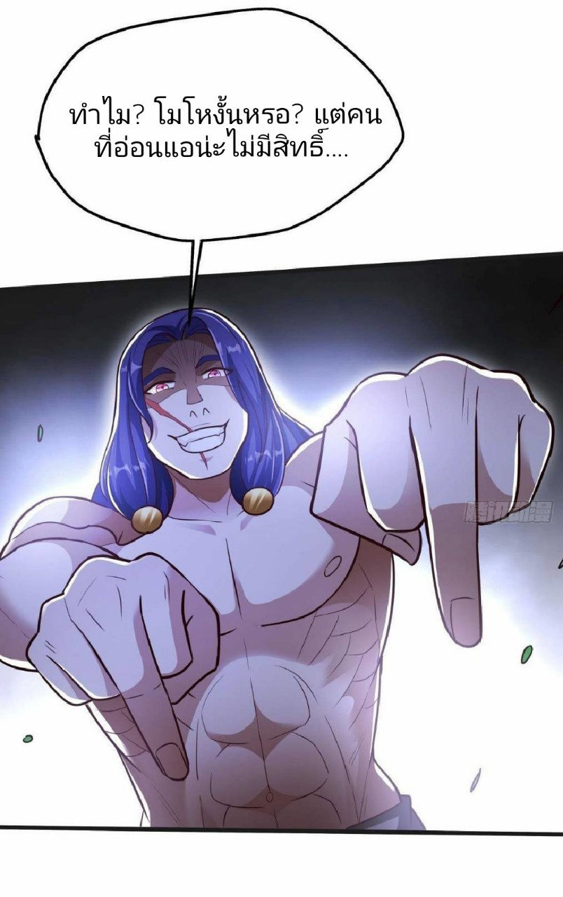 ผมพึ่งกลายเป็นคนรวยที่สุดในวันสิ้นโลก ตอนที่ 15 หน้า 25