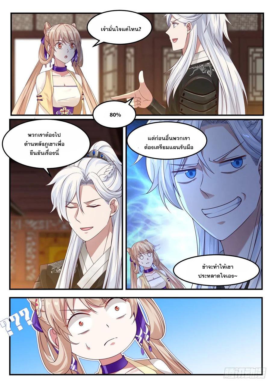 ระบบดูดกลืนอีเอ็กซ์พีสุดโกง ตอนที่ 4 หน้า 13