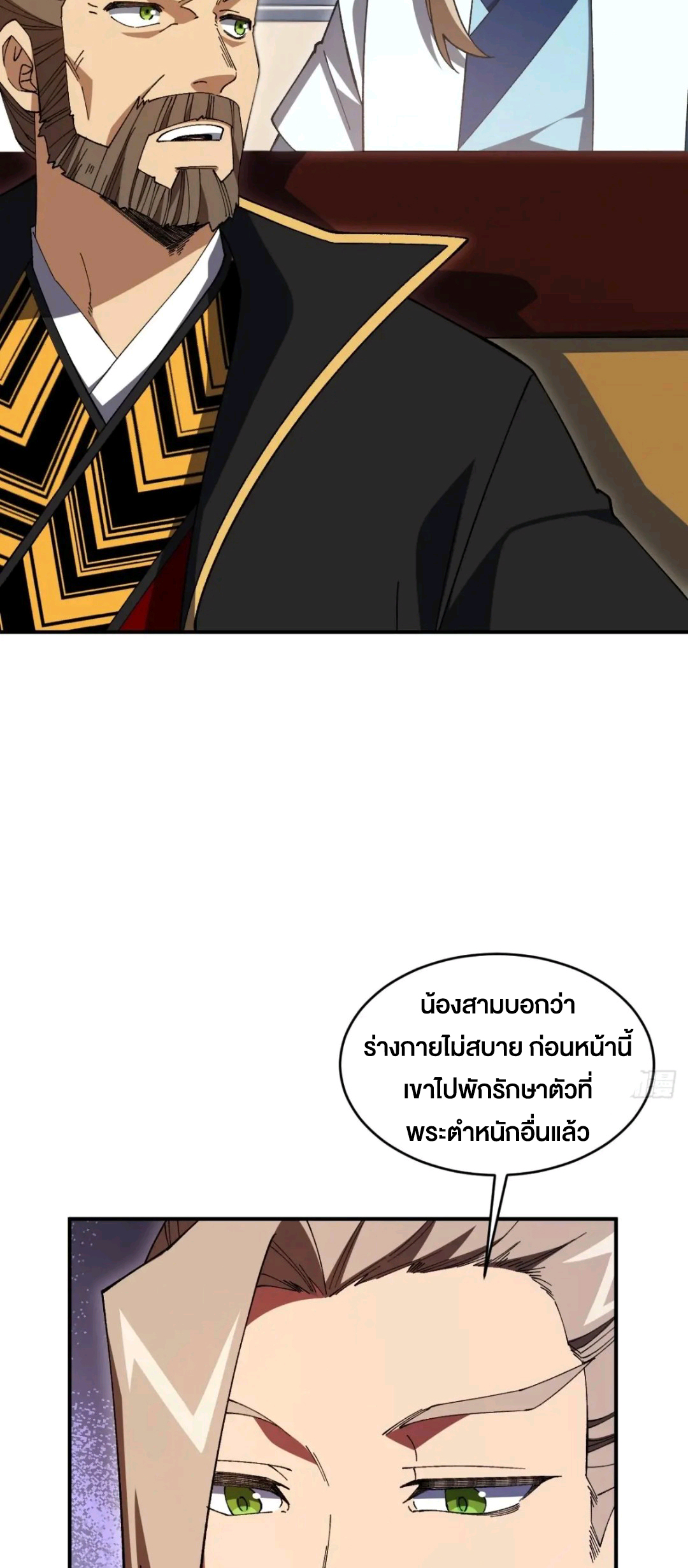 กำเนิดร่างเทวะบรรพกาล ตอนที่ 93 หน้า 40