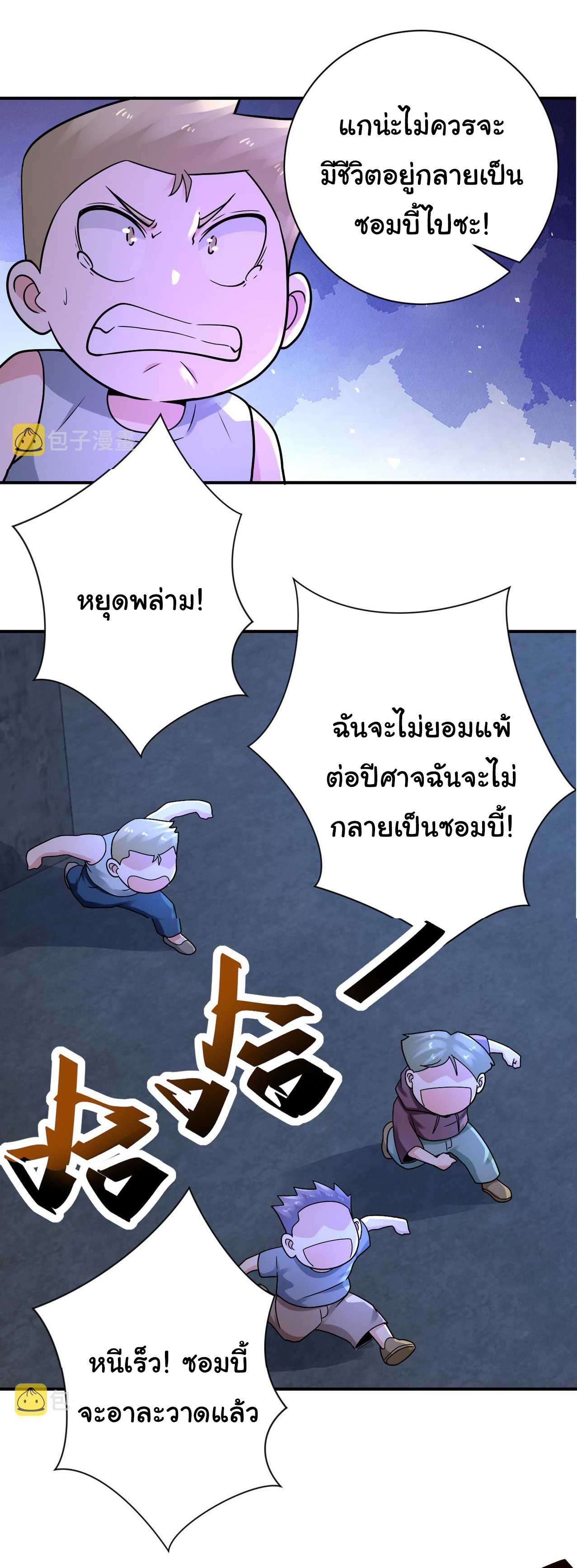 Apocalyptic Super System ตอนที่ 319 หน้า 13