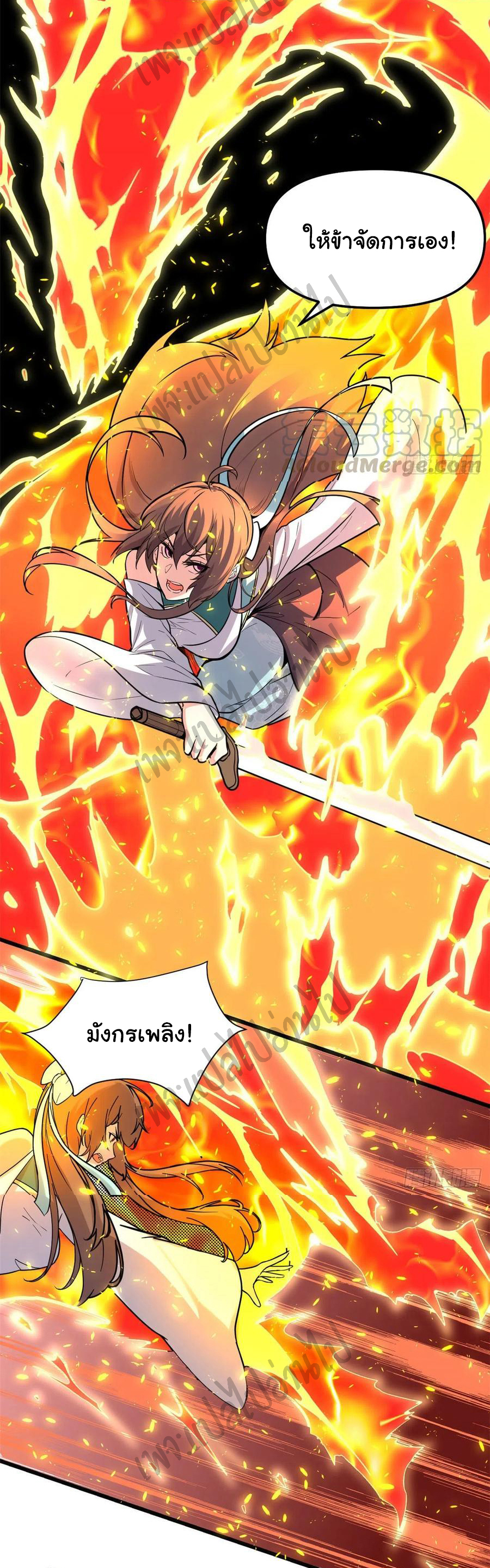 I might be a fake fairy ตอนที่ 155 หน้า 11