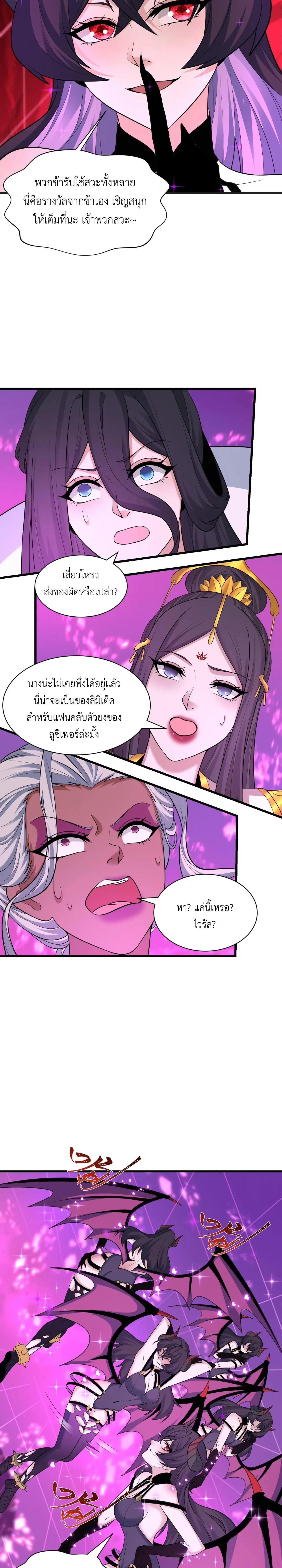Era of the Haunted - ยุคสมัยแห่งภูตผี ตอนที่ 433 หน้า 9