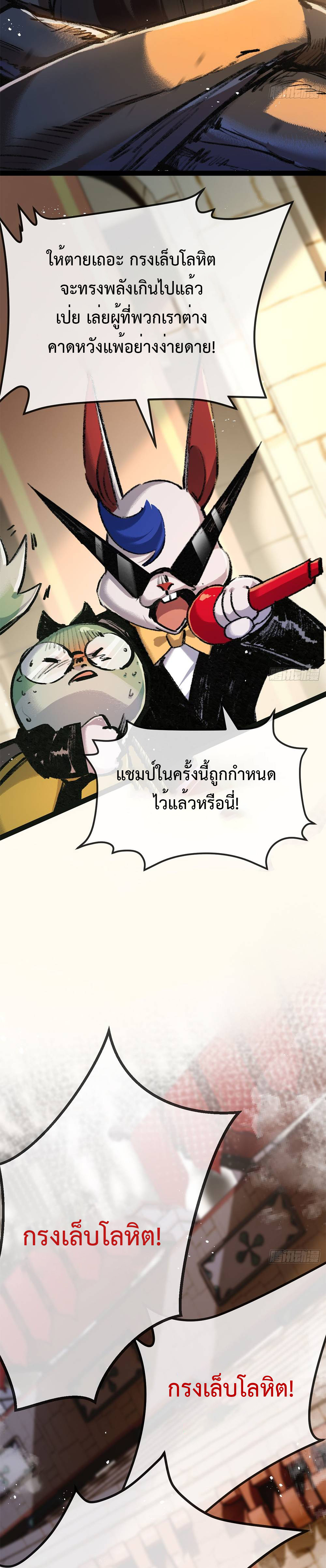 ผู้ล่าสังหารจันทรา ตอนที่ 6 หน้า 29