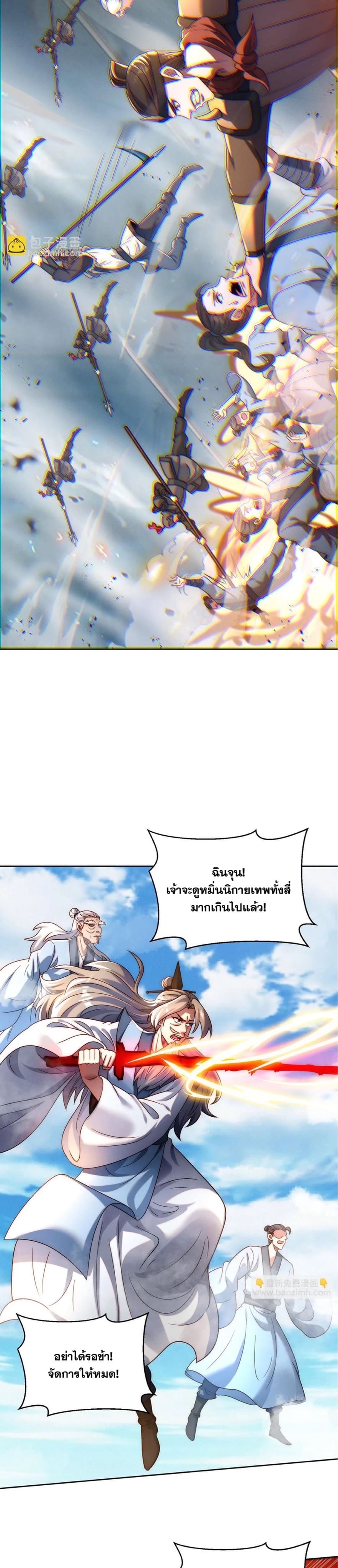 ข้ามีระบบที่สามารถอัญเชิญเทพและปีศาจได้ ตอนที่ 85 หน้า 8