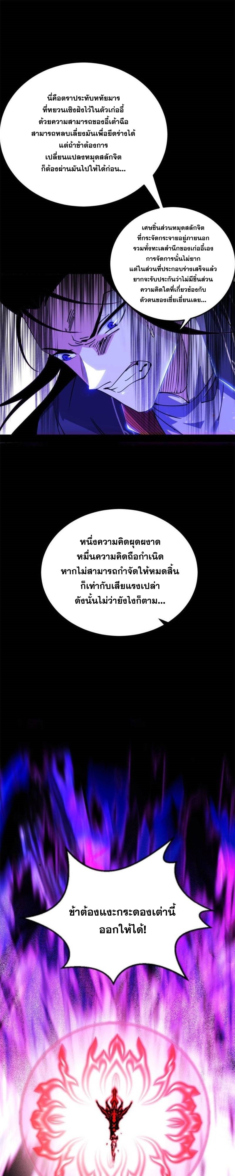 I'm an Evil God ข้าคือจักรพรรดิปีศาจ ตอนที่ 313 หน้า 11