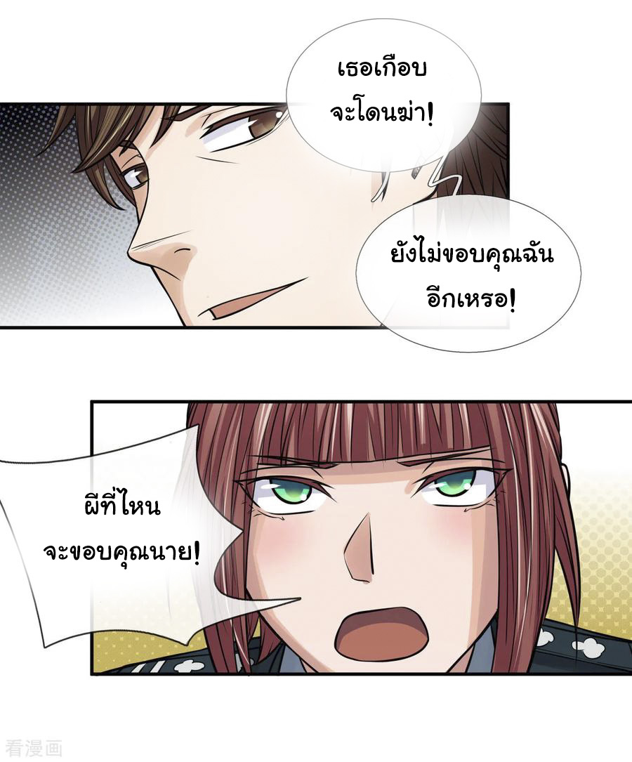 หมอเทพฟ้าประทาน (Super Medical Fairy in The City) จบ ตอนที่ 20 หน้า 6