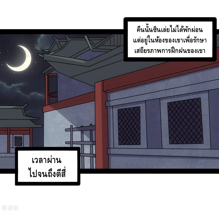 เหยียบย่ำแม่น้ำอมตะ ตอนที่ 87 หน้า 3