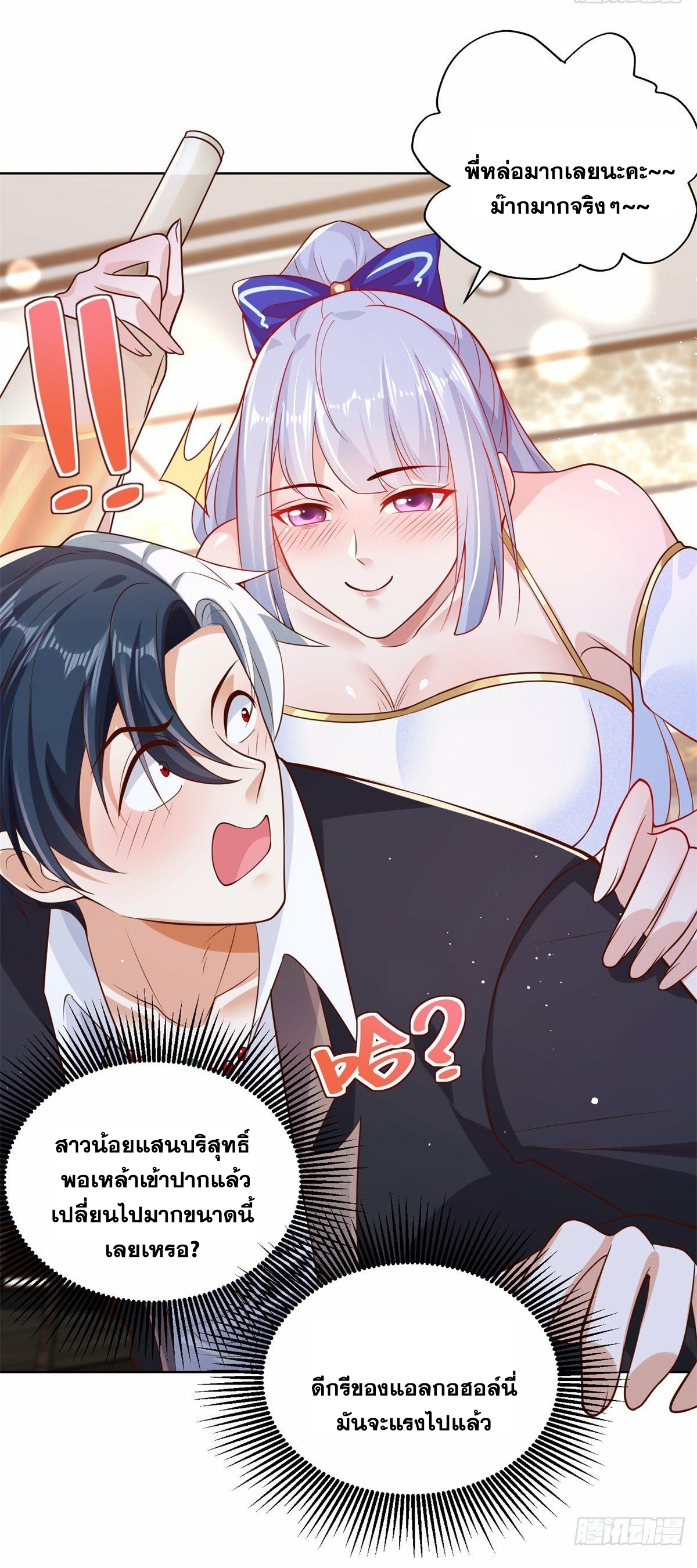 Arch villain วายร้ายระดับเทพ ตอนที่ 25 หน้า 23