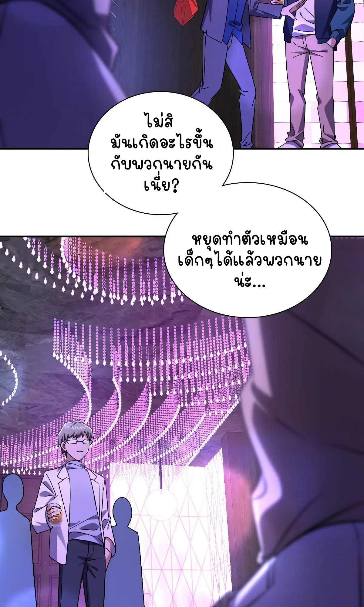 ภรรยาผมเป็นคนเมื่อ1000ปีที่แล้ว My Wife Is From a Thousand Years Ago ตอนที่ 32 หน้า 24