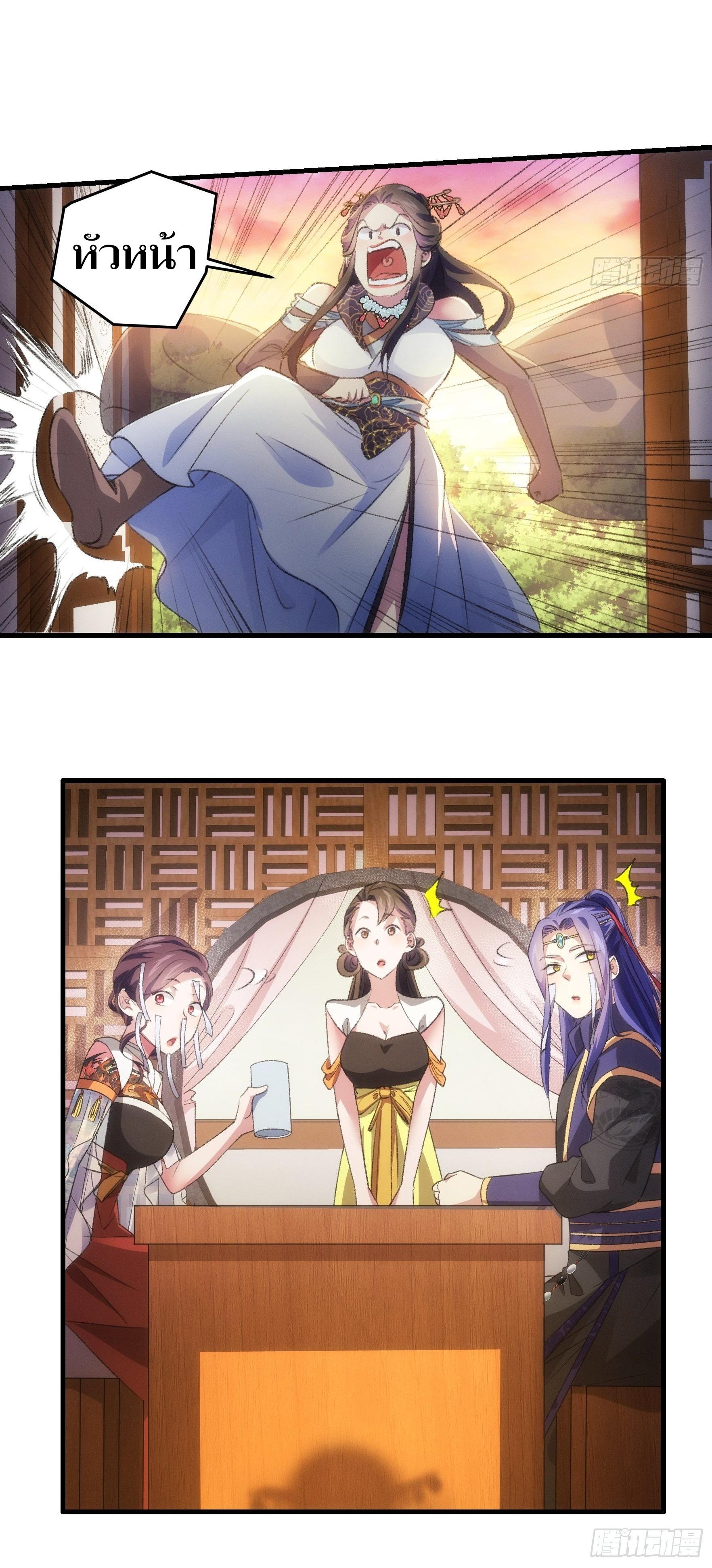 ข้าแค่ไม่เล่นไพ่ตามเกม ตอนที่ 39 หน้า 4