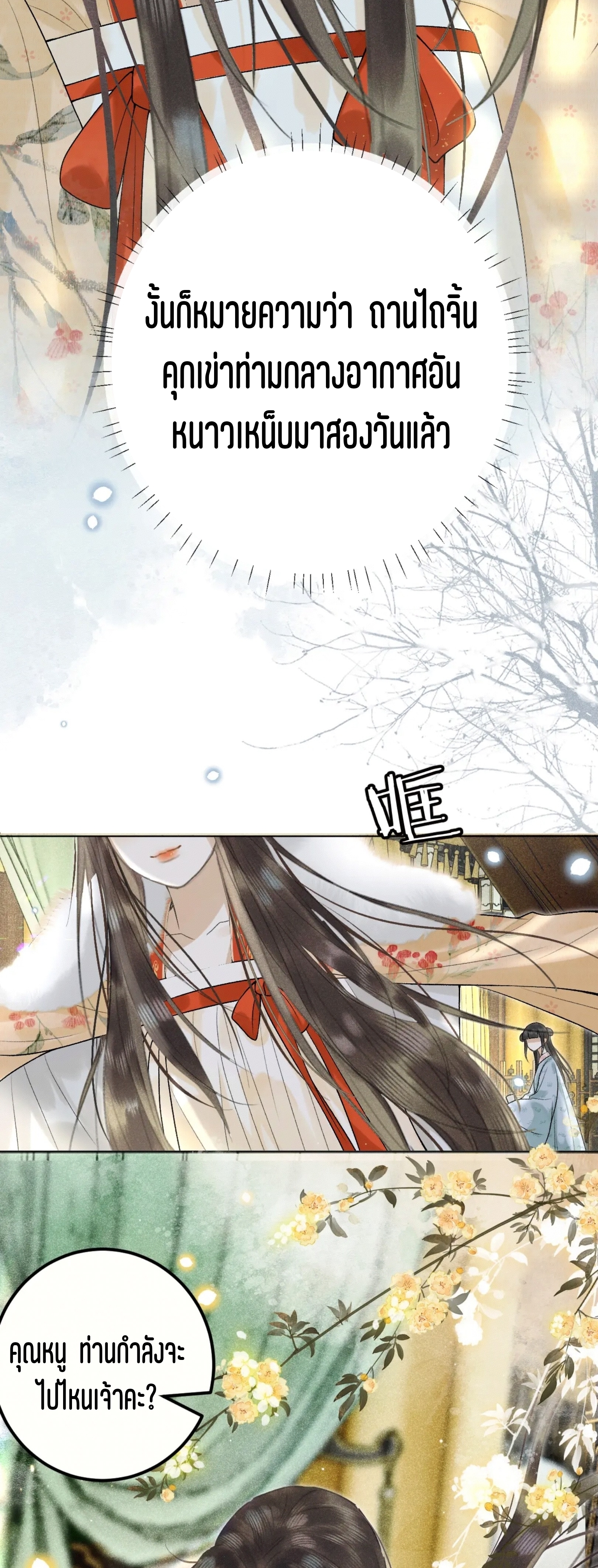 จันทราอัสดง ตอนที่ 2 หน้า 26