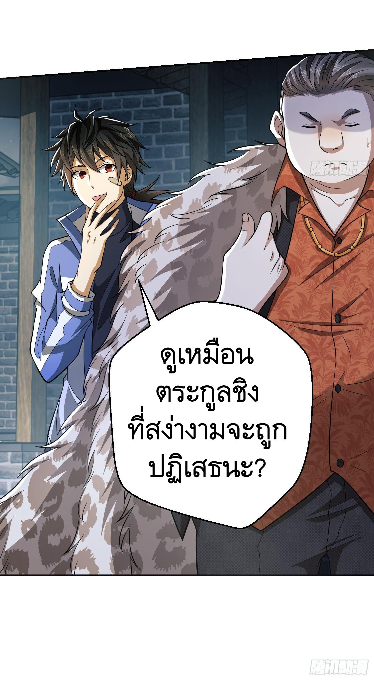 THE FIRST ORDER ตอนที่ 76 หน้า 24