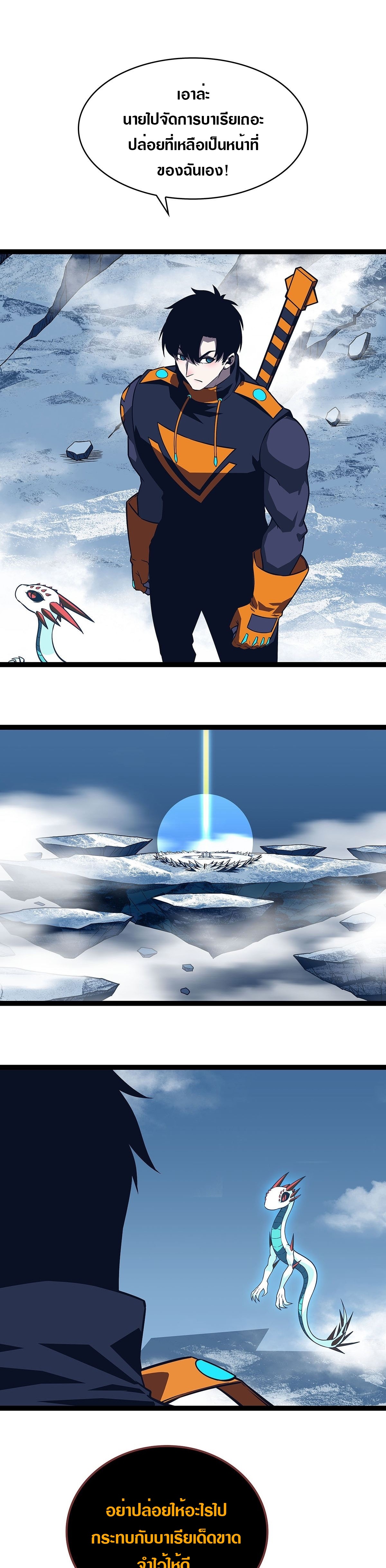 It all starts with playing game seriously ตอนที่ 88 หน้า 7