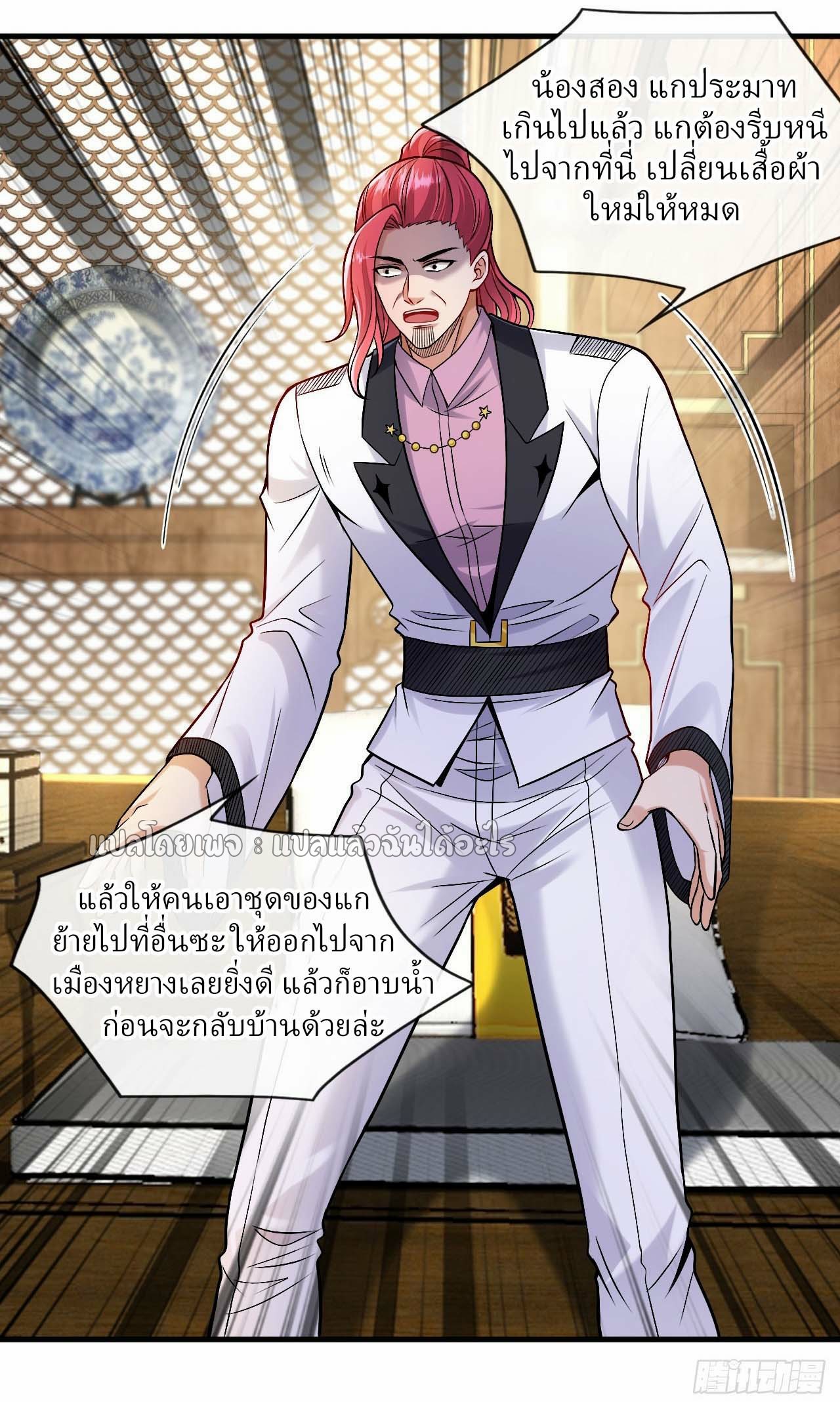 สุดยอดลูกเขยฟ้าประทาน ตอนที่ 91 หน้า 25