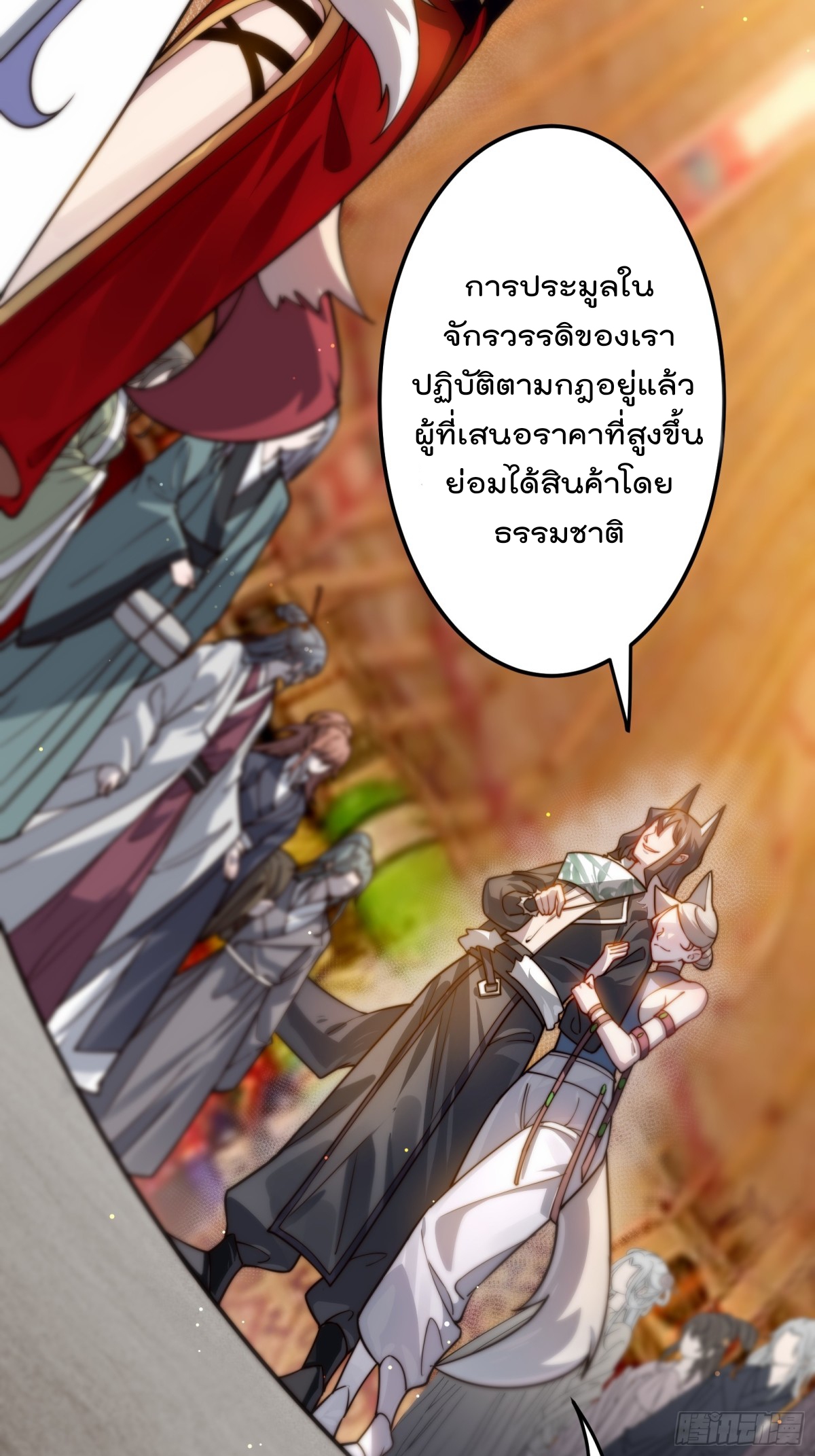 ตัวแปรจุติ ตอนที่ 93 หน้า 12