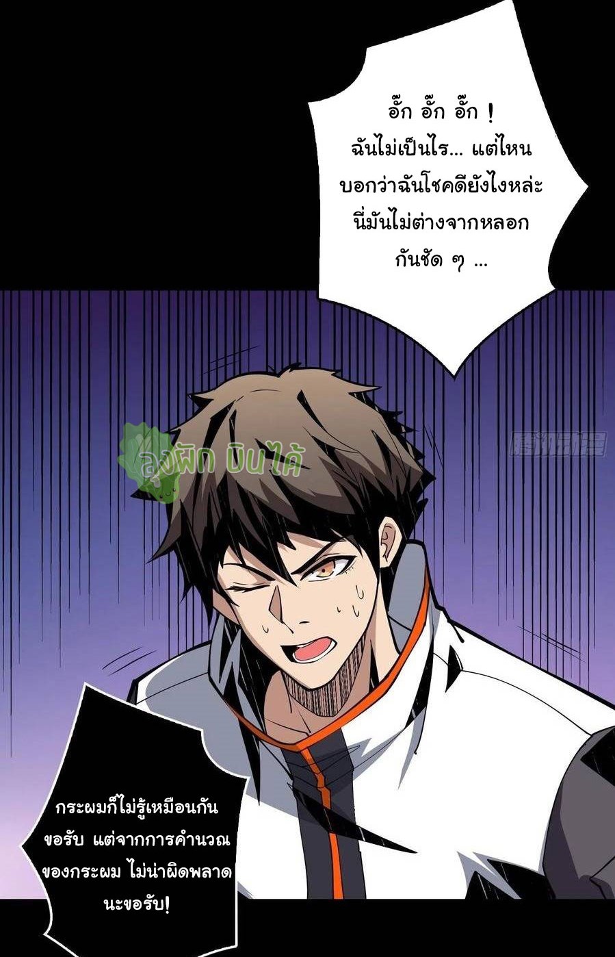 (ชนจีน) IT STARTS WITH A KINGPIN ACCOUNT - จุติจอมราชัน ตอนที่ 68 หน้า 41